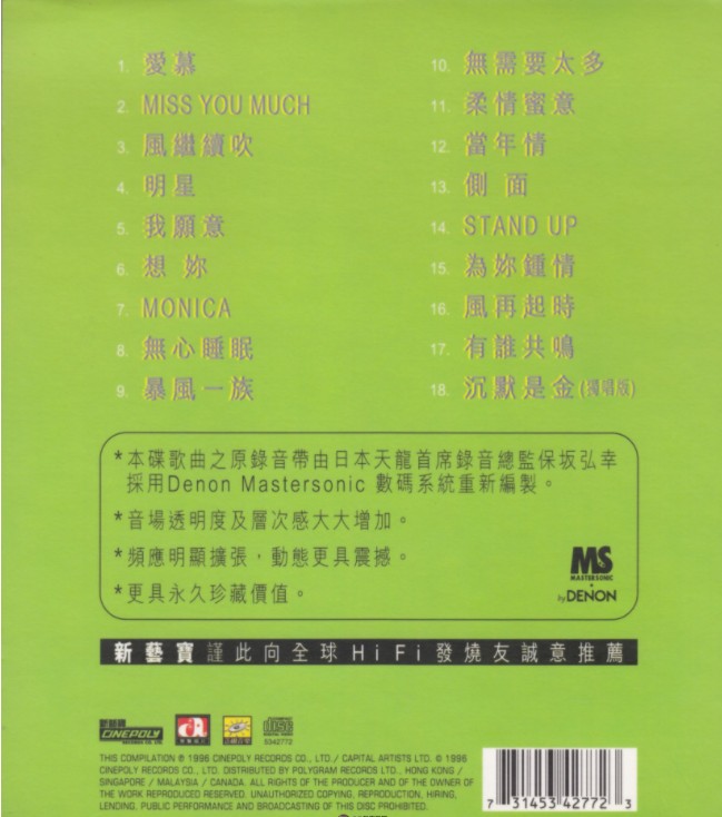 图片[2]-张国荣《为你钟情精选 新艺宝优质音响系列》[WAV+CUE][480MB]-影音屋
