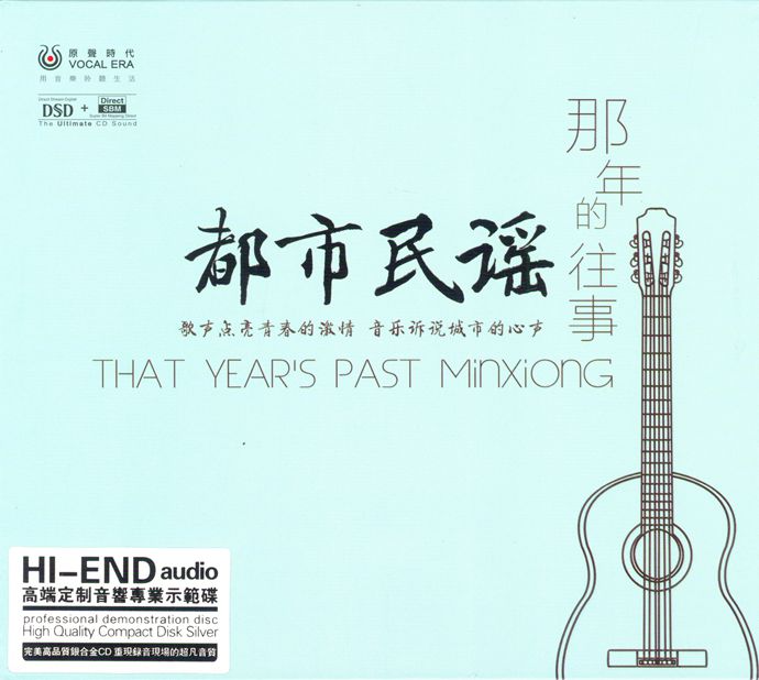 群星《那年的往事DSD》 [WAV+CUE][1.1G]-影音屋