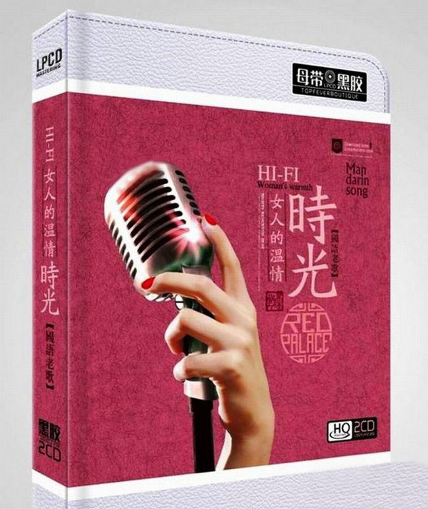 群星《女人的温情时光-HIFI国语老歌 2CD》[WAV/分轨][1.1GB]-影音屋