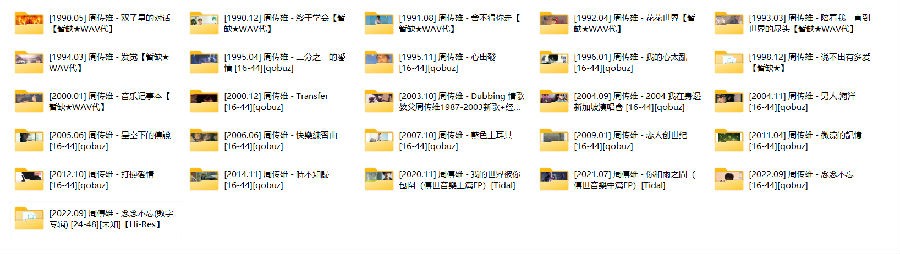 《周传雄26CD合集》[FLAC][14G]-影音屋