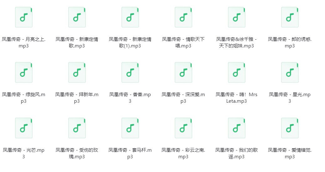 图片[5]-凤凰传奇《凤凰传奇歌曲合集》[320K/MP3][821.3MB]-影音屋