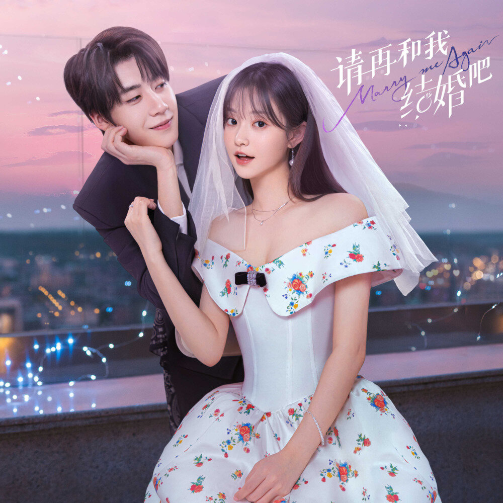 群星《请再和我结婚吧 影视原声带》[附伴奏][6首][320K/MP3][54.49MB]-影音屋