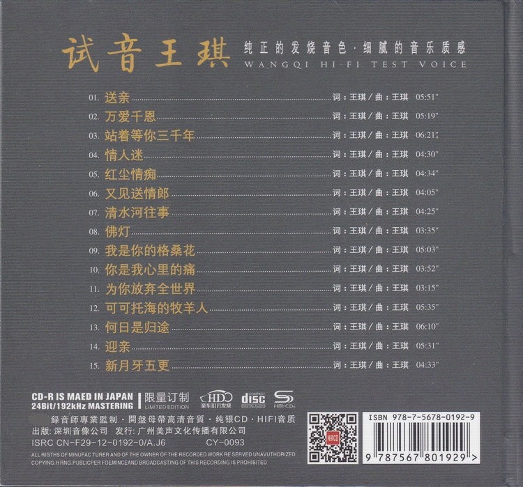 图片[2]-王琪《15首近期火遍网络的热歌 试音王琪》[WAV+CUE][740MB]-影音屋