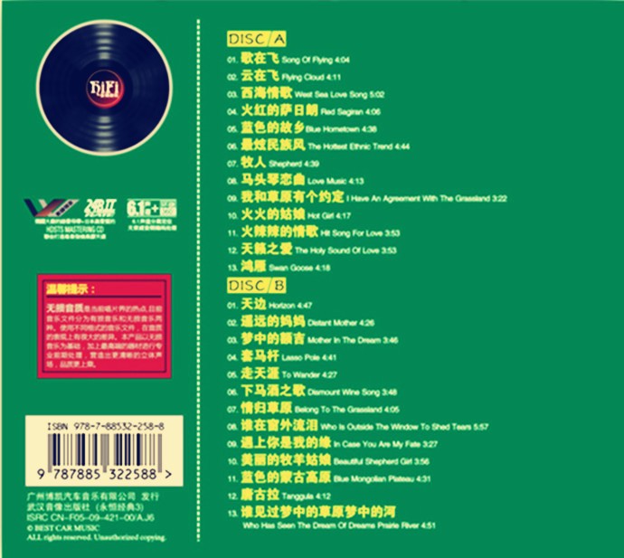 图片[2]-《这些年草原流行情歌 草原的天籁人声 2CD》[WAV/分轨][980MB]-影音屋