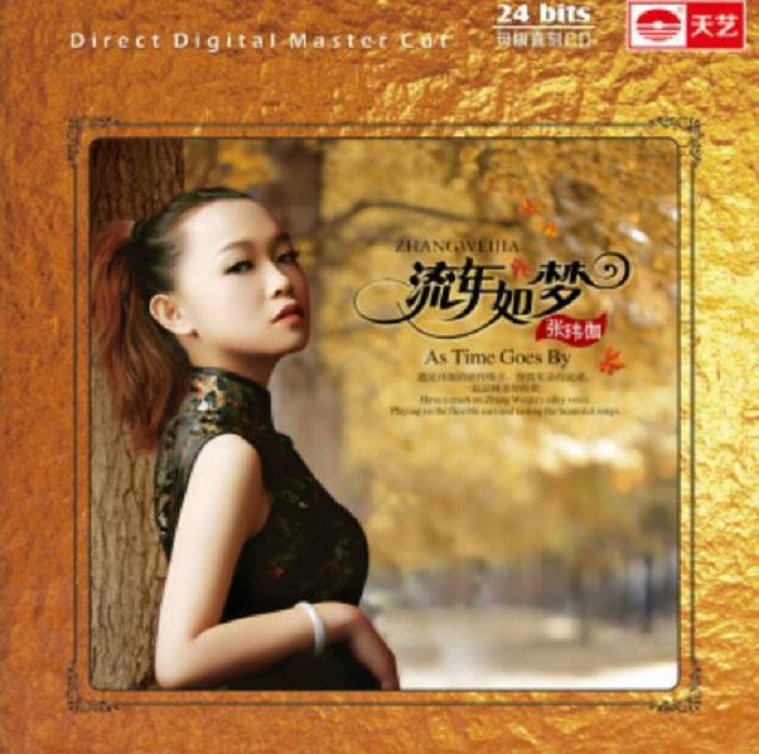 图片[4]-张玮伽《流年如梦+念念勿忘》1：1母盘直刻版[WAV+CUE][1G]-影音屋