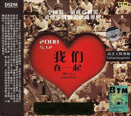 BTM试音王14号 《特别版-我们在一起》  [WAV分轨][1.1G]-影音屋