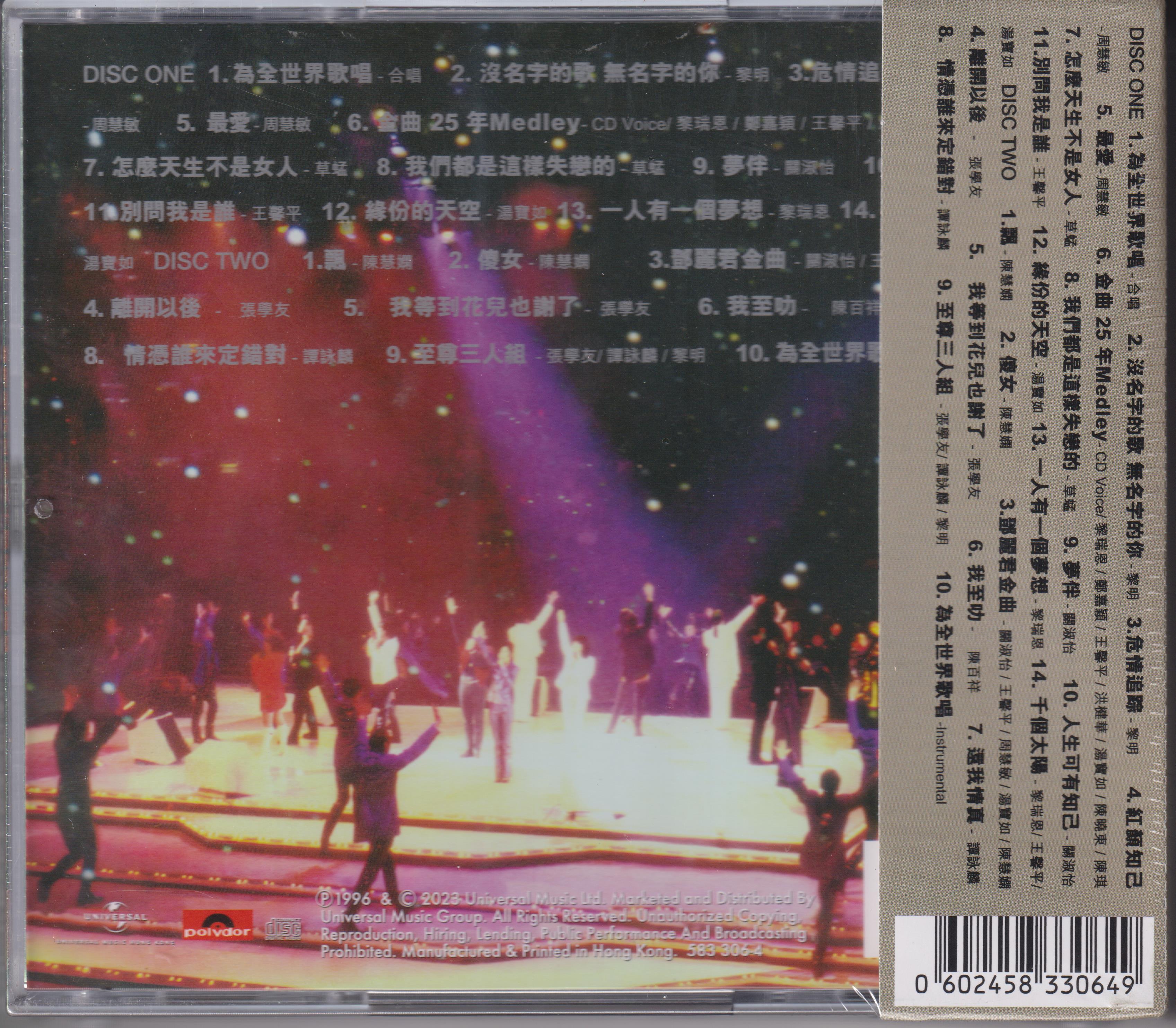 群星《宝丽金25周年为全世界歌唱会》2CD[WAV分轨][1.1G]-影音屋