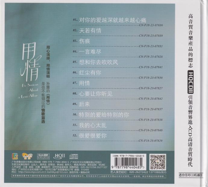 图片[2]-孙露《用情 HQⅡ》[WAV+CUE][535MB]-影音屋