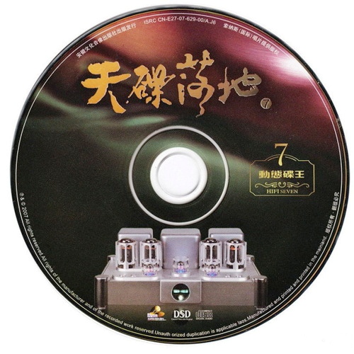 图片[2]-天碟落地7《动态碟王》动态凌历尽头碟王本色[WAV][665M]-影音屋