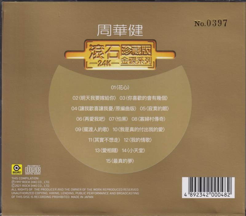 图片[2]-周华健《周华健滚石珍藏版》[WAV+CUE][420MB]-影音屋