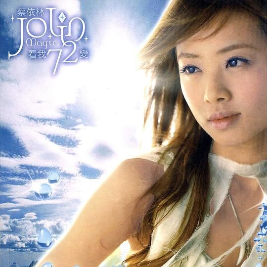 蔡依林《看我72变》2003年专辑[320K·MP3]-影音屋
