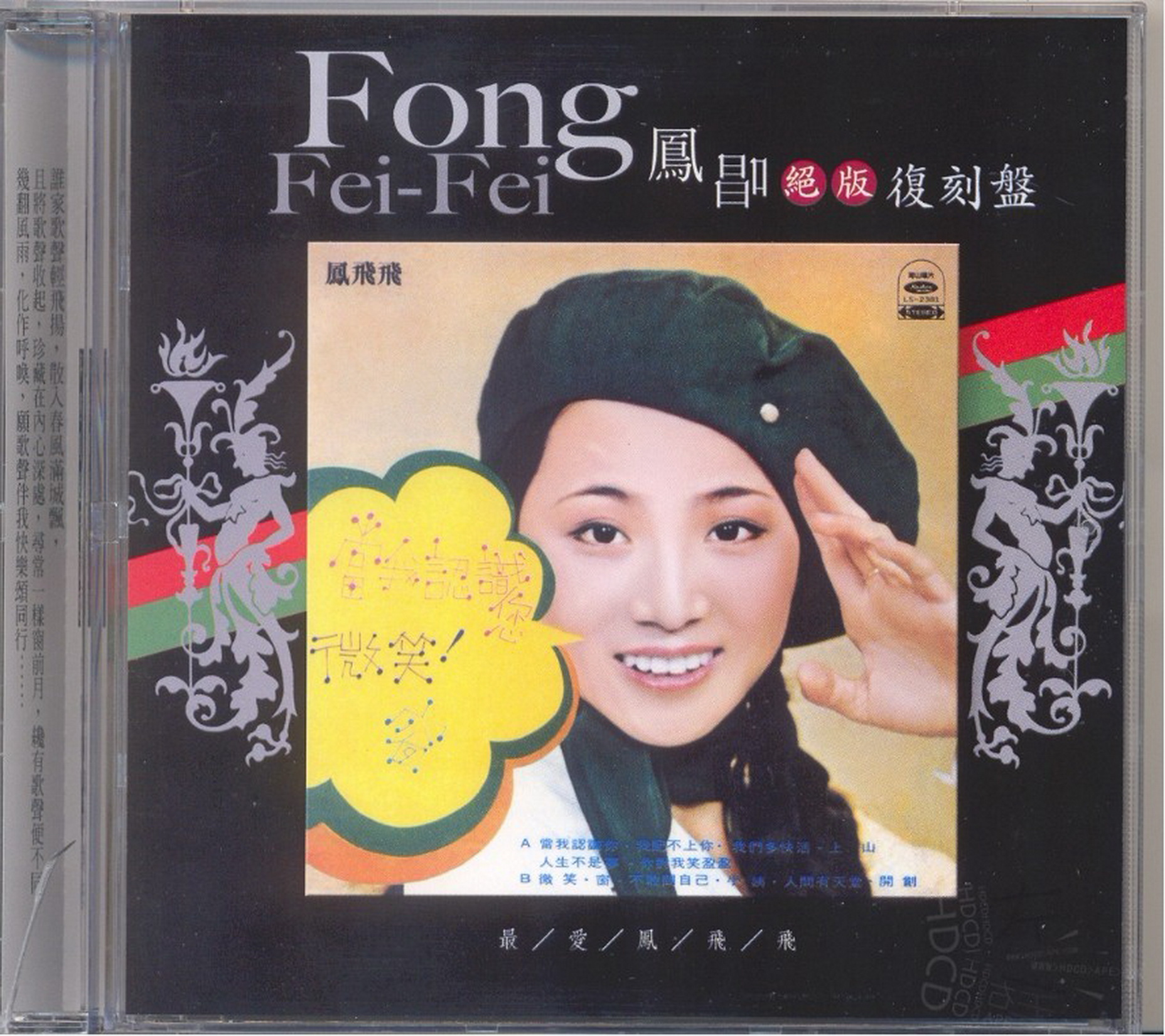 凤飞飞《当我认识你》凤唱绝版复刻盘12[WAV+CUE]-影音屋