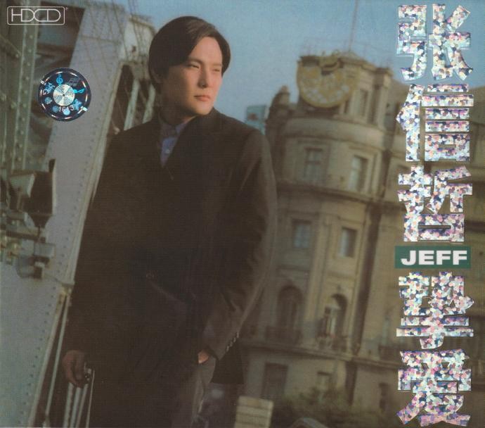 张信哲《挚爱》首版金碟[低速原抓WAV分轨][437M]-影音屋