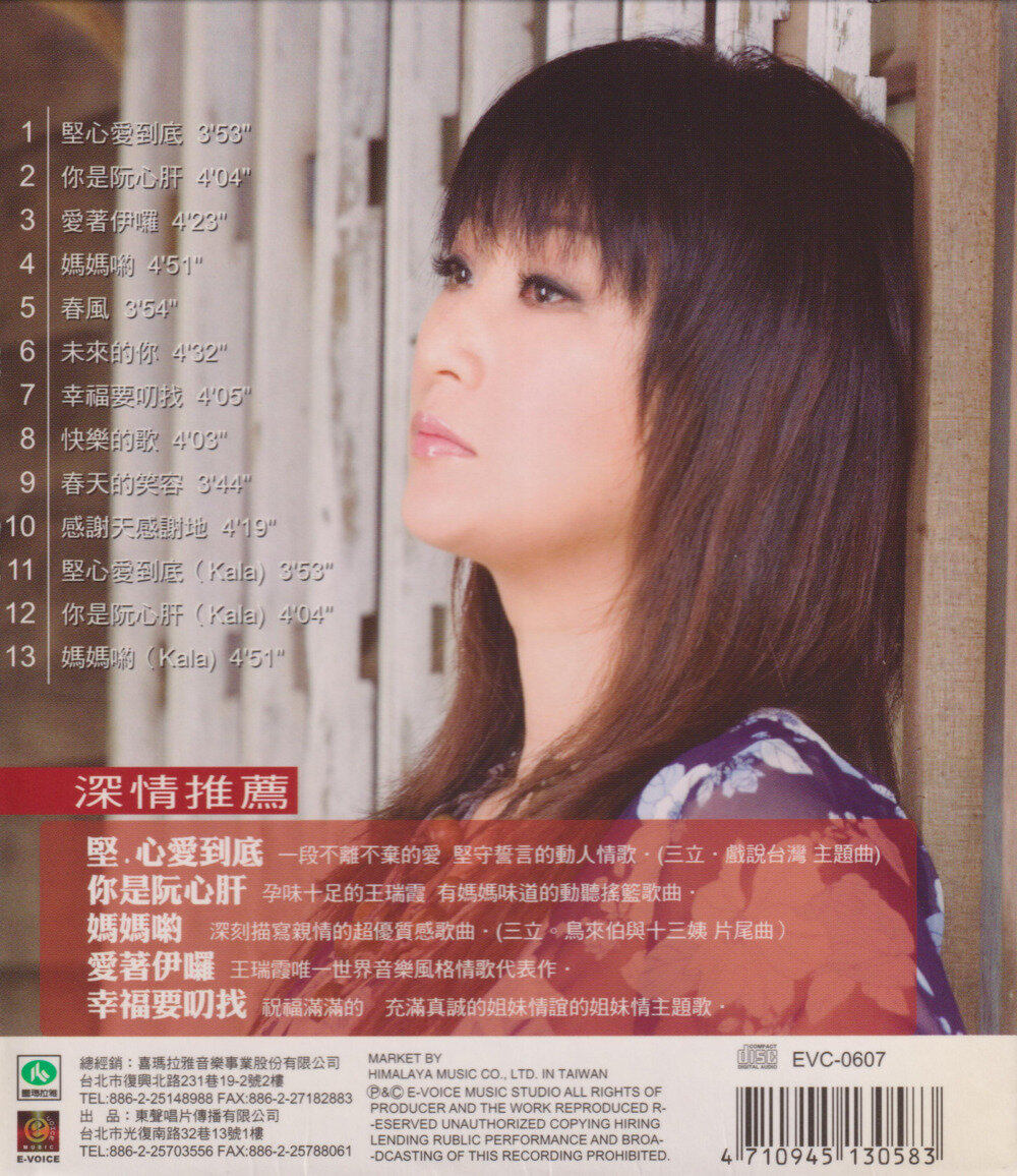 王瑞霞.2025 -《坚心爱到底》[低速原抓WAV+CUE][548M]-影音屋