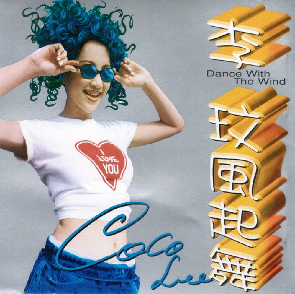 李玟《玟风起舞》现代派[WAV+CUE][1G]-影音屋