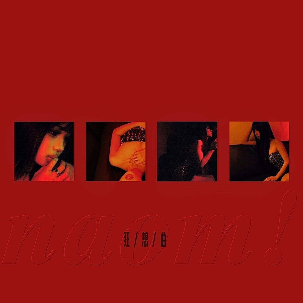 naom!《狂想曲》[320K/MP3][94.46MB]-影音屋