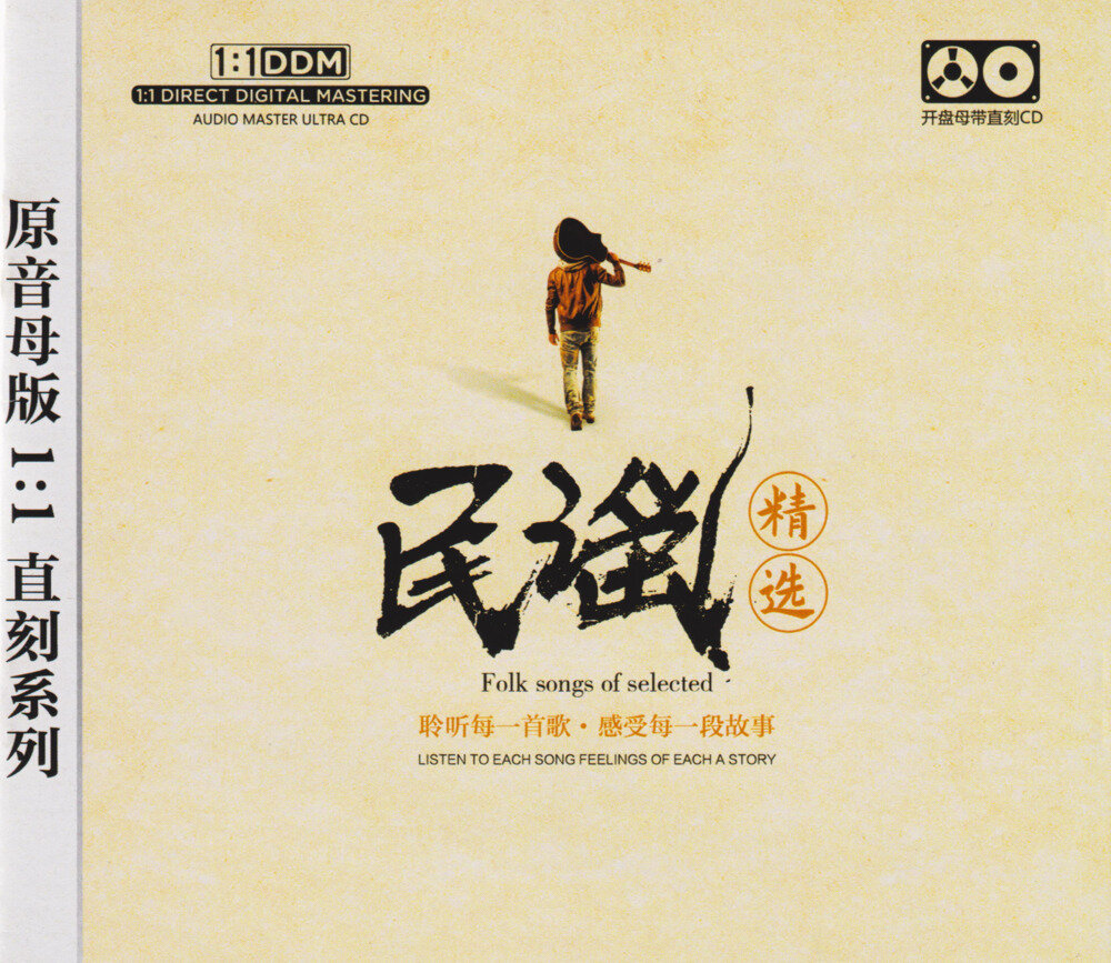 群星《民谣精选 原音母版1：1直刻》[320K/MP3][505.11MB]-影音屋