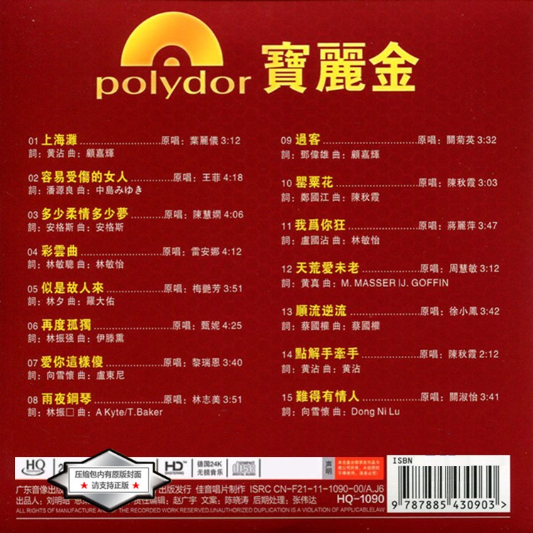 图片[2]-群星《宝丽金·粤语老歌珍藏o女人篇 HQCD》[WAV+CUE][550MB]-影音屋