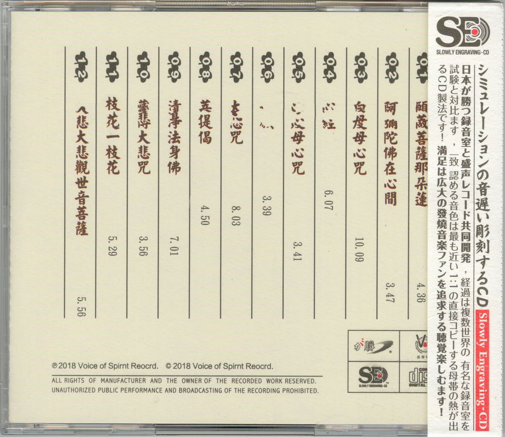 图片[3]-模拟之声慢刻CD《禅经》HI-FI佛音[低速原抓WAV+CUE][656M]-影音屋