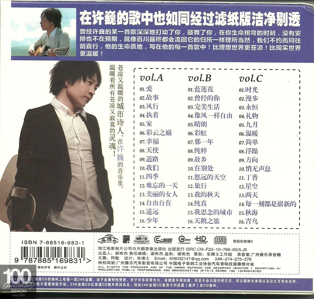 图片[2]-许巍《珍藏许巍》3CD[FLAC][1.46G]-影音屋
