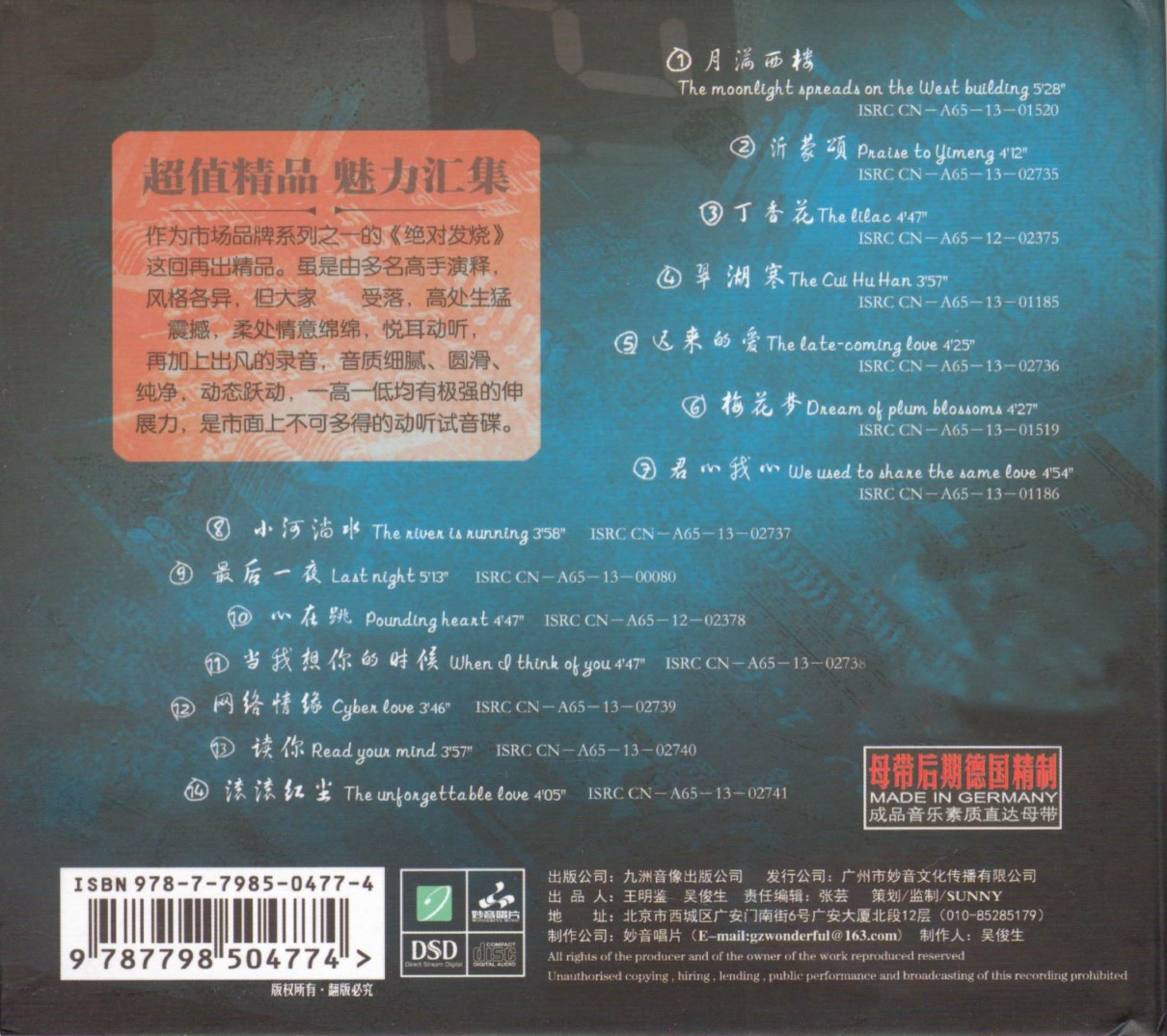 图片[2]-妙音唱片《绝对发烧4》DSD[WAV+CUE][600M]-影音屋