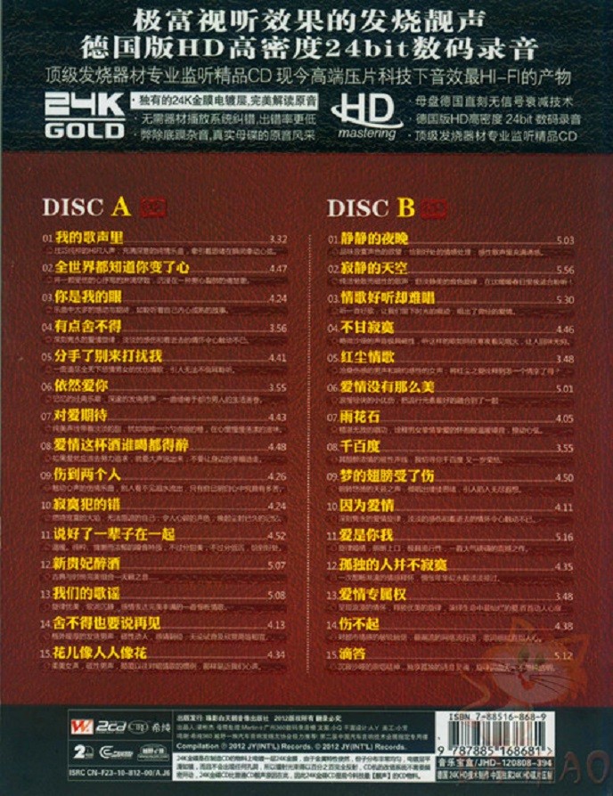 图片[2]-《极品聆赏声色 母带音质 2CD》[WAV/分轨][1.2GB]-影音屋