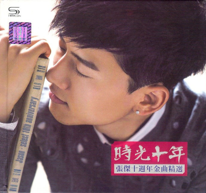 《时光十年 张杰 十周年金曲精选 2CD》[WAV/分轨][1.1GB]-影音屋