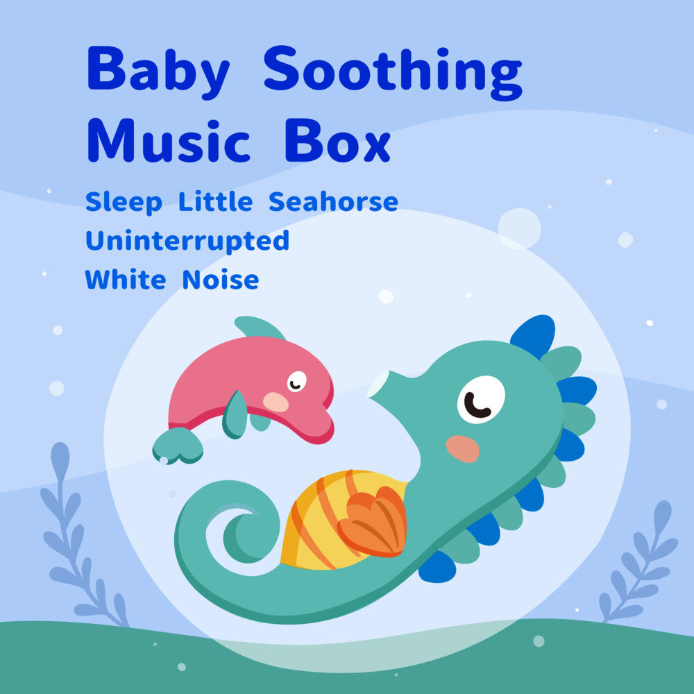 贵族音乐《宝宝安抚八音盒 睡眠小海马不间断白噪音》[24Bit-48kHz][FLAC/分轨][567.9MB]-影音屋
