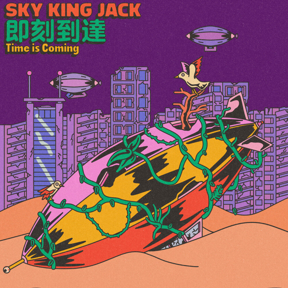 Sky King Jack《即刻到达》[FLAC/分轨][443MB]-影音屋