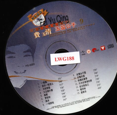 费玉清《玉笛公子》[FLAC][927M]-影音屋