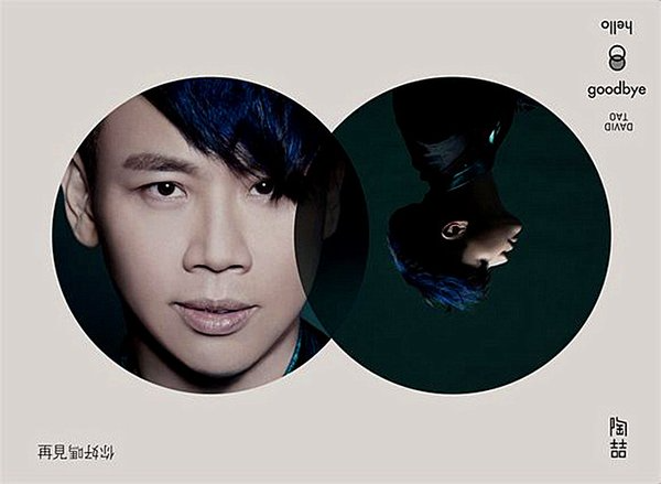 陶喆《再见你好吗》[WAV+CUE][1.2G]-影音屋