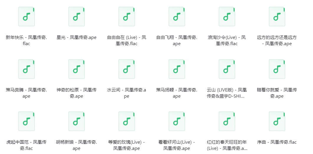 图片[4]-凤凰传奇《凤凰传奇歌曲合集》[FLAC/分轨][3.7G]-影音屋