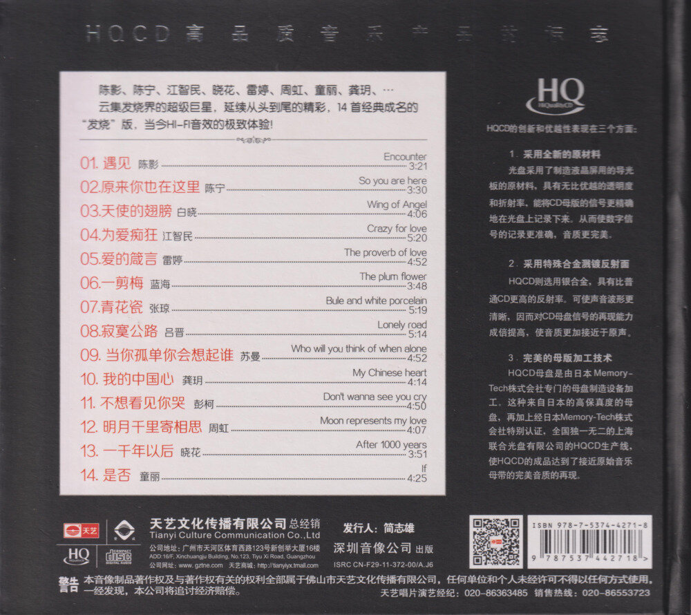 图片[2]-群星《一人一首成名曲2·发烧至尊版HQCD》头版限量[低速原抓WAV+CUE][662M]-影音屋