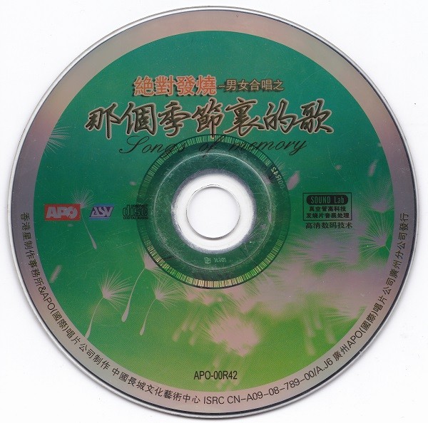 绝对发烧《男女合唱之那个季节里的歌》[WAV+CUE][619M]-影音屋