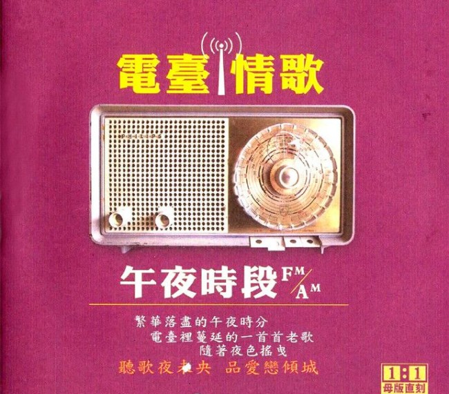 群星《电台情歌午夜时段 2CD 1比1母版直刻》[WAV+CUE][980MB]-影音屋