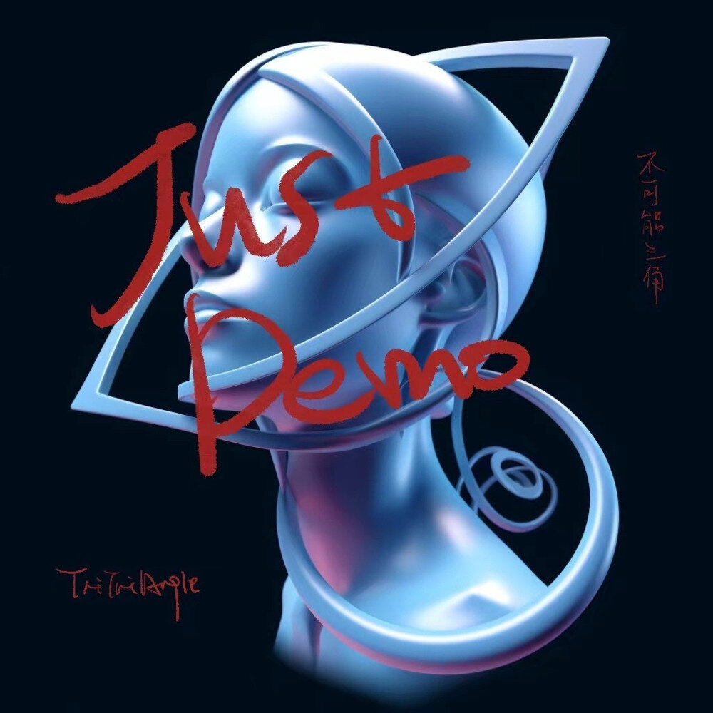 不可能三角乐队《Just demo》[FLAC/分轨][145.04MB]-影音屋
