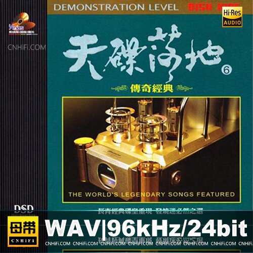 天碟落地6《极品盛宴》世界发烧名作[WAV分轨][2.1G]-影音屋