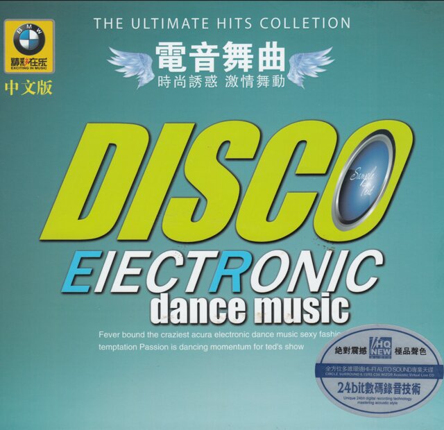 群星《电音舞曲》英文版[WAV+CUE][1.3G]-影音屋
