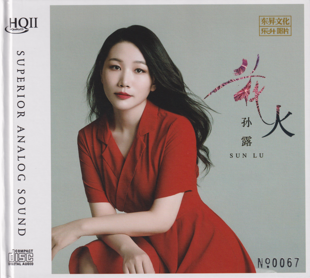 孙露《花火 HQⅡ》[首版] [WAV+CUE][1.1G]-影音屋