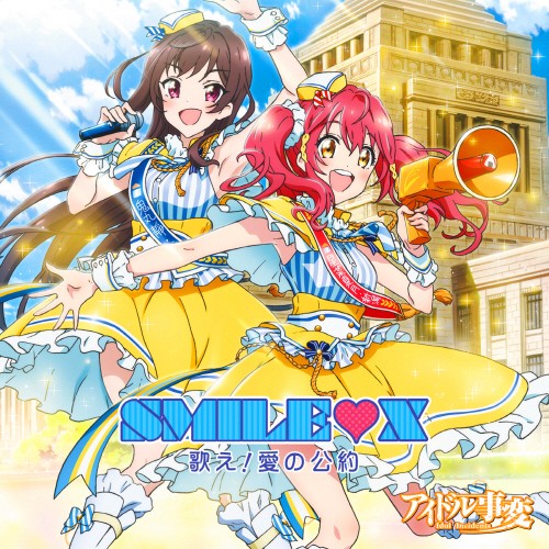 图片[2]-偶像事变 / アイドル事変 音乐专辑 [更新至170823][FLAC/320K]-影音屋