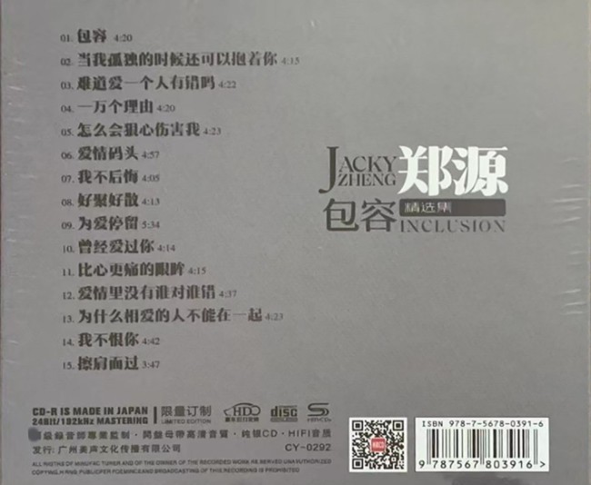 图片[2]-郑源《包容精选集》纯银版[WAV+CUE][690MB]-影音屋