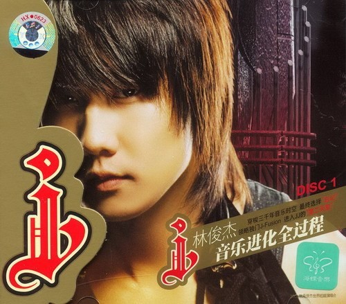 林俊杰 -2007.音乐进化全过程 2CD（Live版Ape分轨）-影音屋