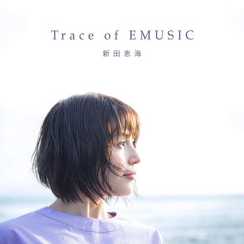 新田恵海 ベストアルバム「Trace of EMUSIC」[320K][201MB]-影音屋