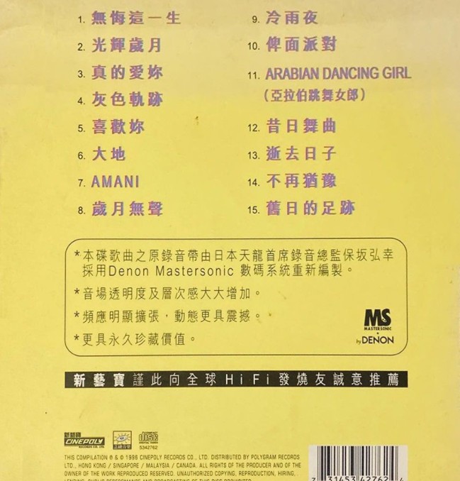 图片[2]-Beyond《无悔这一生 新艺宝优质音响系列》[WAV+CUE][480MB]-影音屋