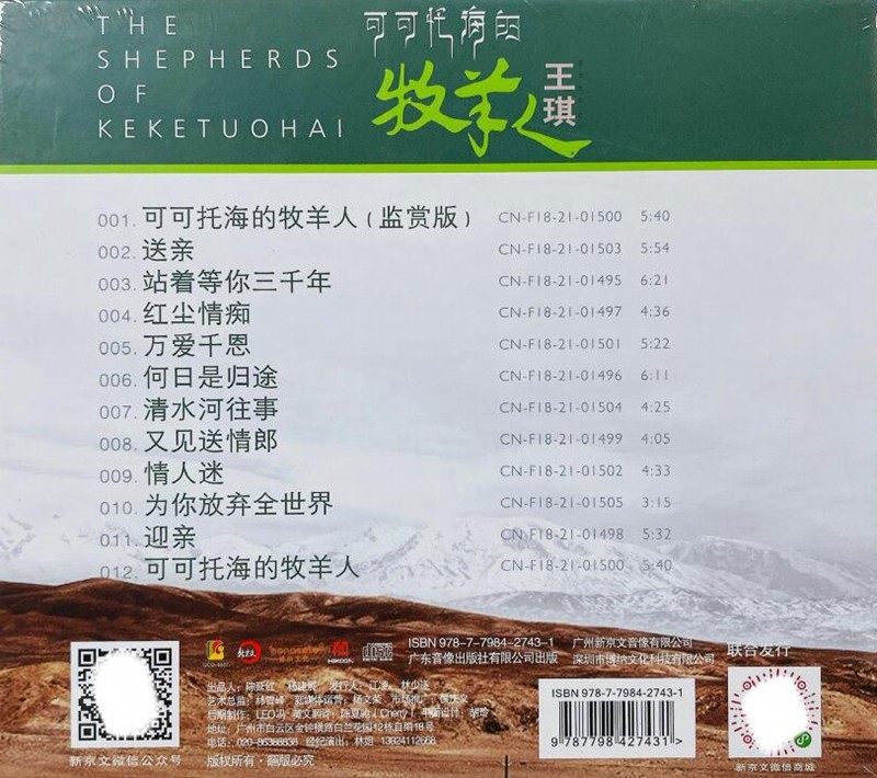 图片[2]-王琪《全网醉火的神曲 可可托海的牧羊人》[WAV+CUE][620MB]-影音屋