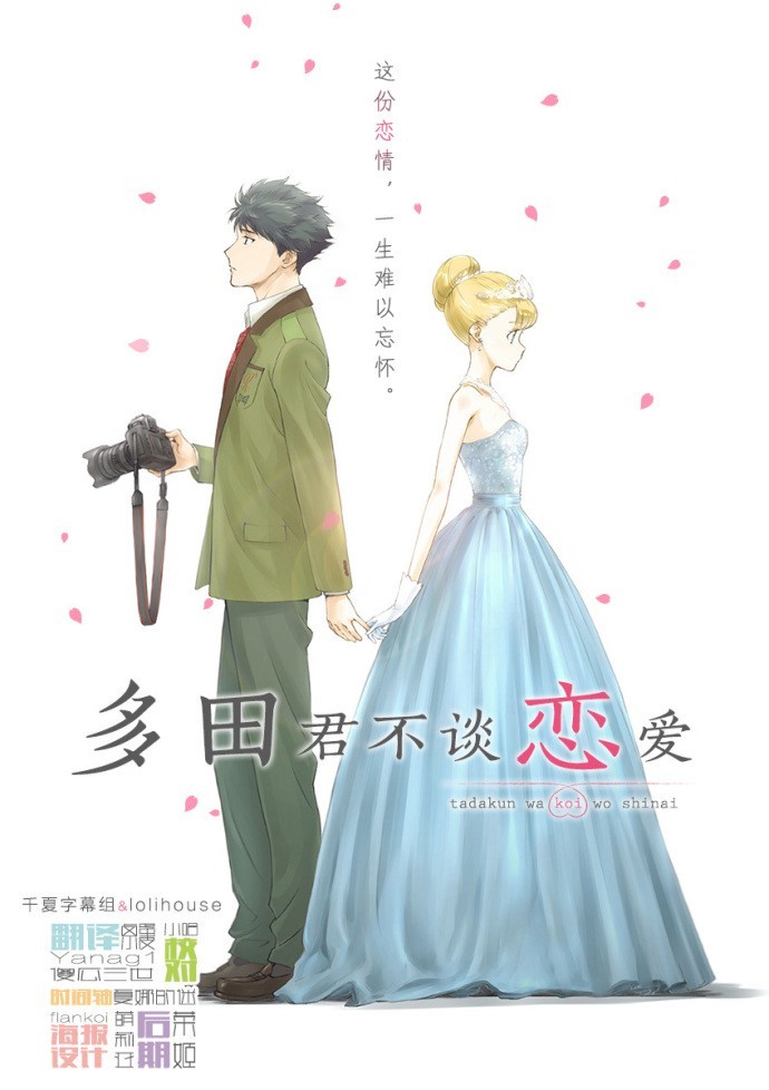 多田君不恋爱  多田くんは恋をしない 音乐专辑 [更新至180627][MMP3]-影音屋