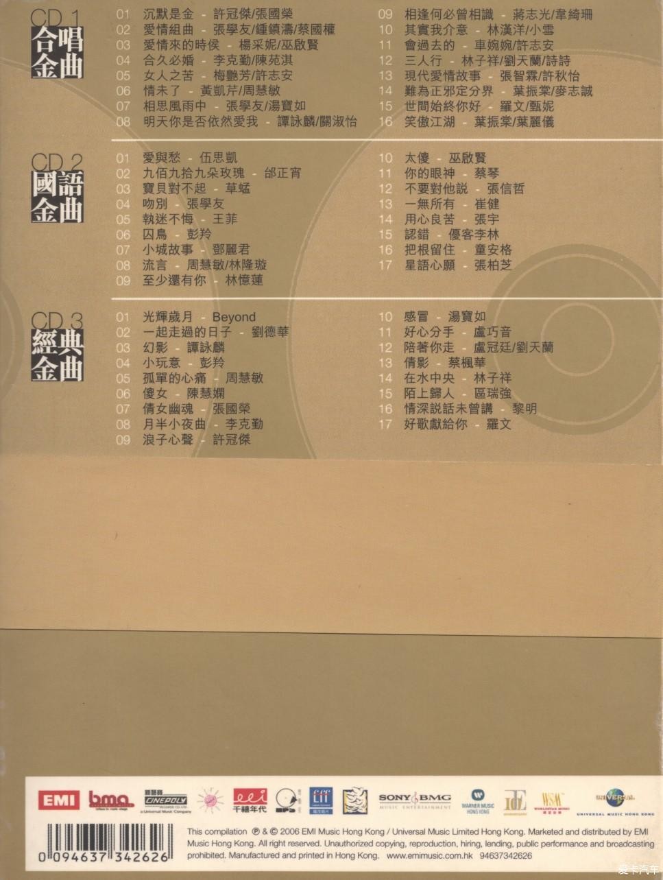 图片[2]-群星-《汇聚乐坛80位巨星 金曲百分百3CD 100首经典金曲》[WAV+CUE][2GB]-影音屋