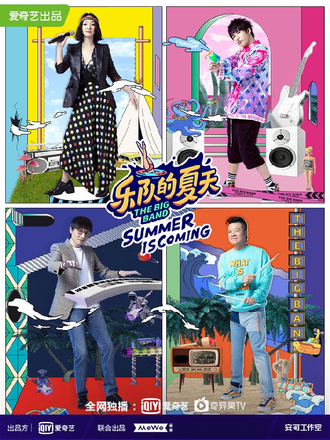 [爱奇艺视频 乐队的夏天 第二季 全15期][2160P/MP4][62.6G]-影音屋