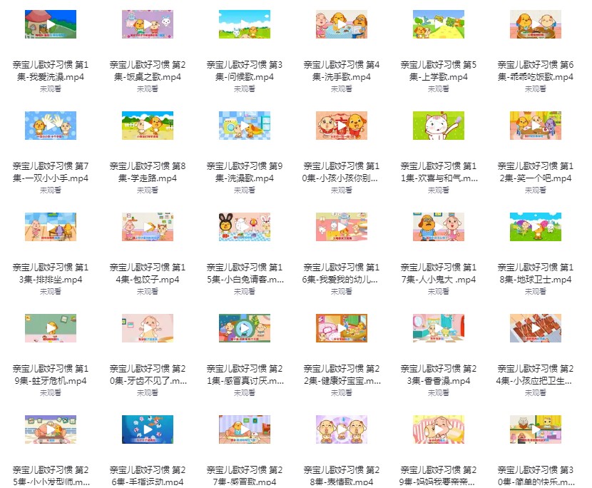《亲宝儿歌之好习惯系列》[MP4][300MB]-影音屋