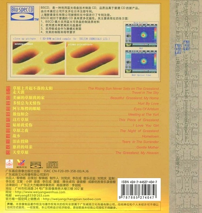 图片[2]-降央卓玛-经典珍藏版《金色的辉煌》[WAV/分轨][550MB]-影音屋